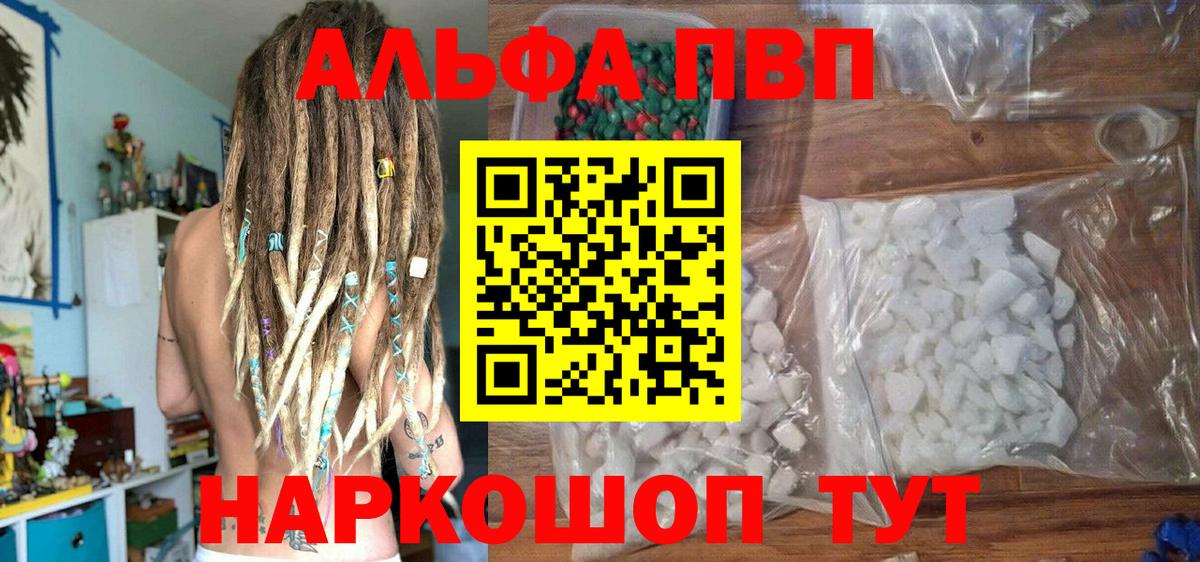A-PVP VHQ  APVP VHQ  А ПВП кристаллы  Вход с VPN  A PVP  Курганинск 