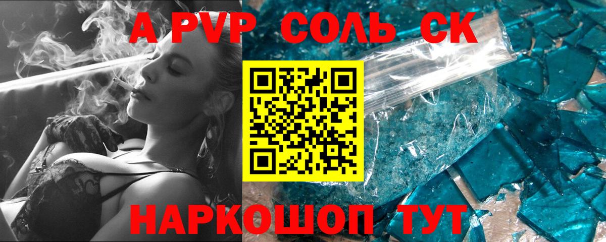 A-PVP Crystall Курганинск