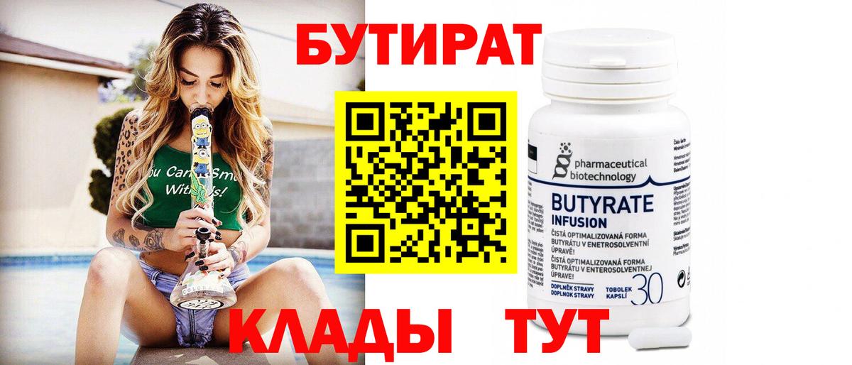 Бутират BDO Курганинск