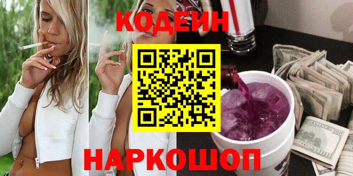 Codein Purple Drank Курганинск