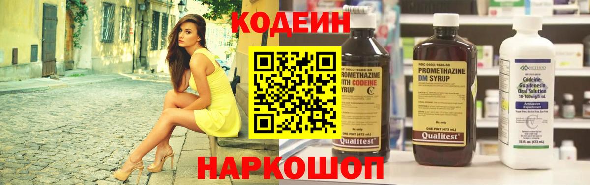 Курганинск  Кодеин напиток Lean (лин)  Codein напиток Lean (лин)  Вход с VPN 