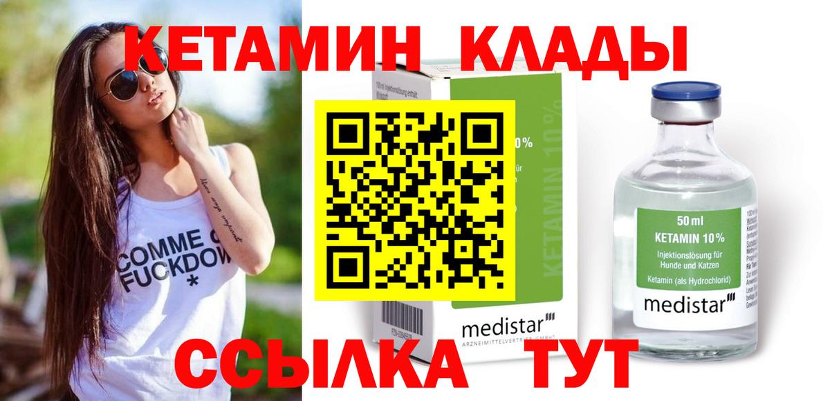КЕТАМИН VHQ Курганинск