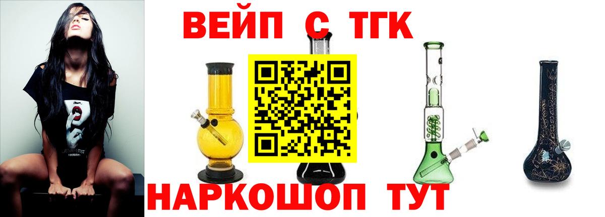 ТГК жижа Курганинск